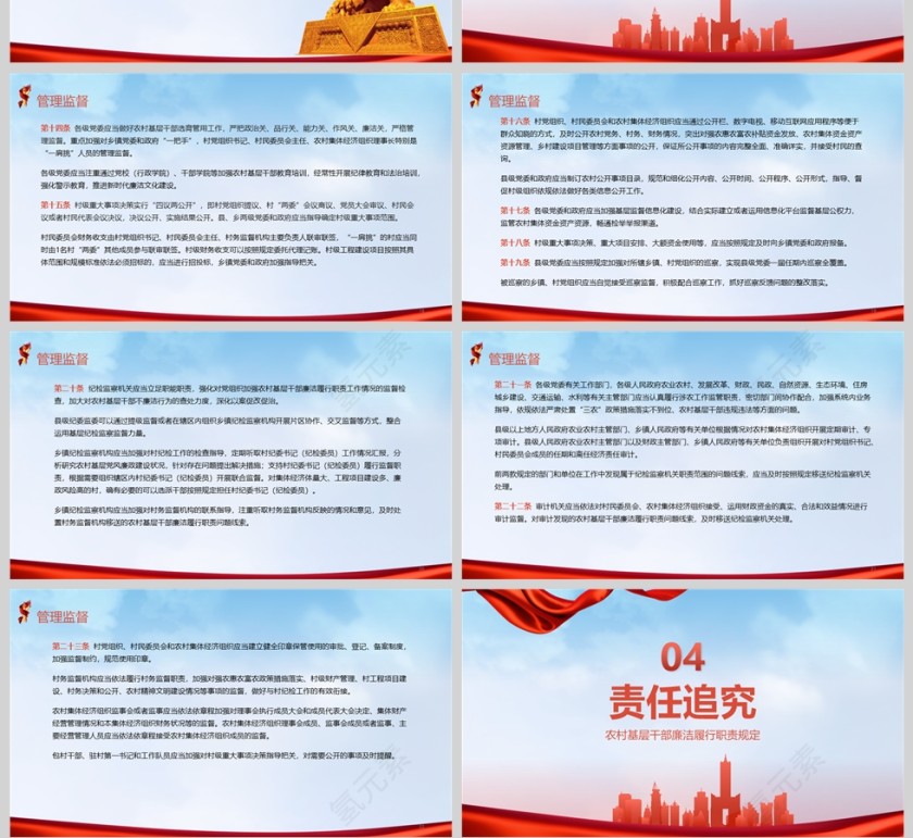 中办国办印发《农村基层干部廉洁履行职责规定》党政党建ppt模板第4张
