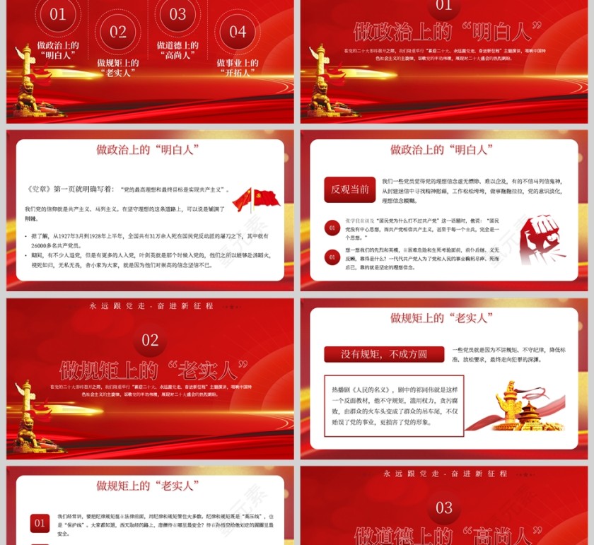 红色党政风喜迎二十大奋进新征程PPT模板第2张