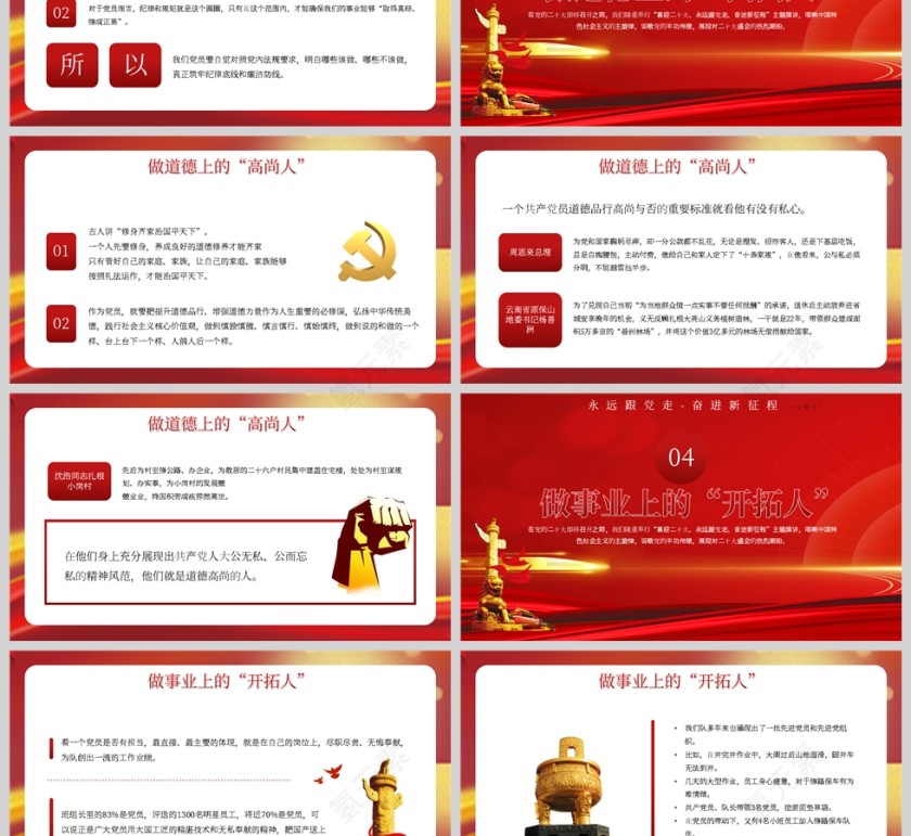 红色党政风喜迎二十大奋进新征程PPT模板第3张
