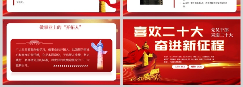 红色党政风喜迎二十大奋进新征程PPT模板第4张