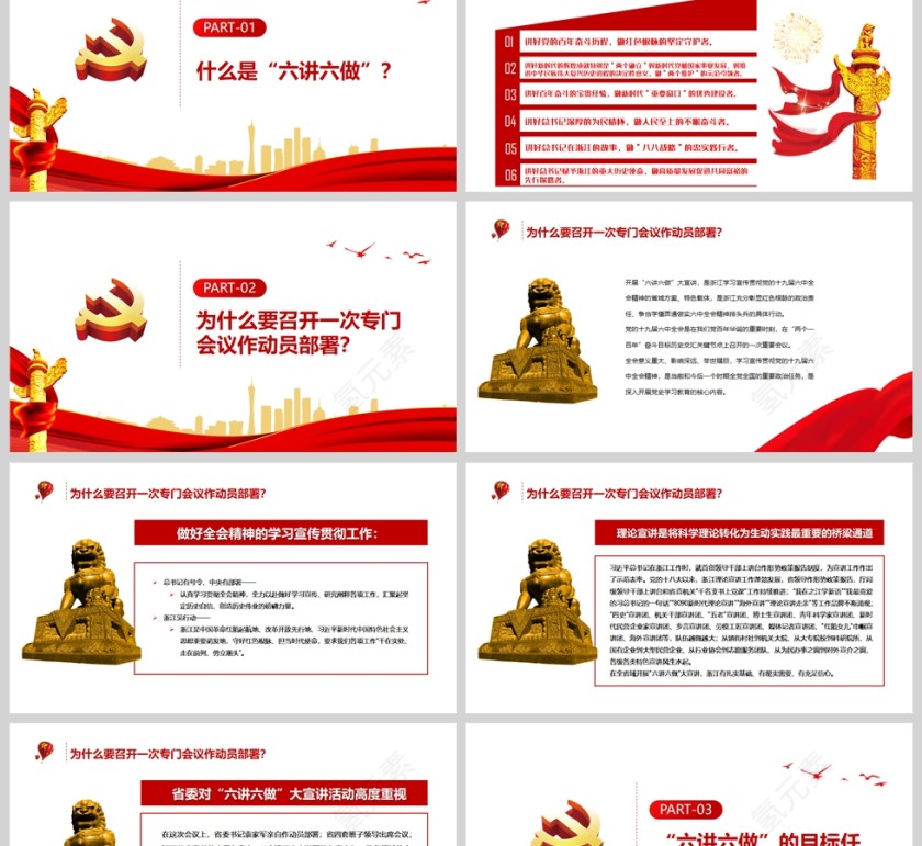 红色党政风六讲六做六中全会精神宣讲实践第2张