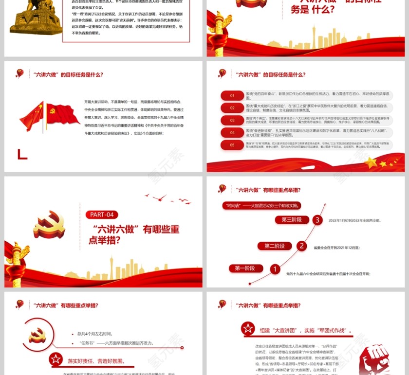 红色党政风六讲六做六中全会精神宣讲实践第3张