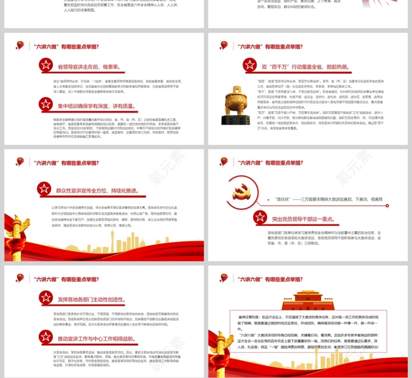 红色党政风六讲六做六中全会精神宣讲实践第4张