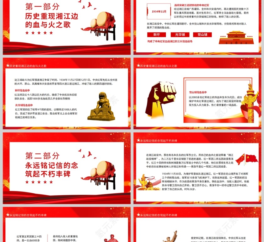 红色党政风湘江战役气壮山河的英雄史诗PPT模板第2张