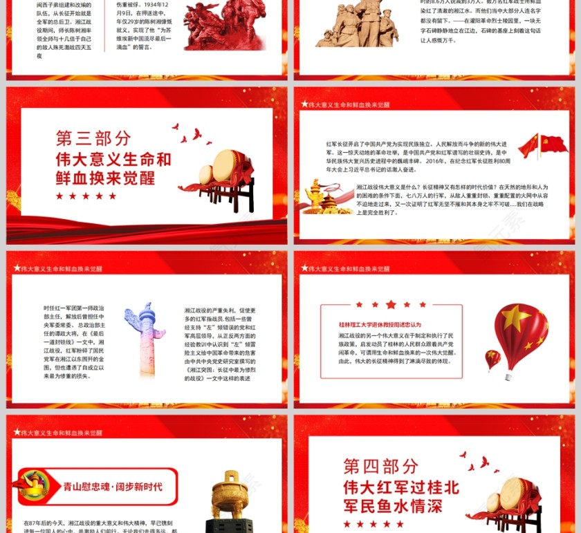 红色党政风湘江战役气壮山河的英雄史诗PPT模板第3张
