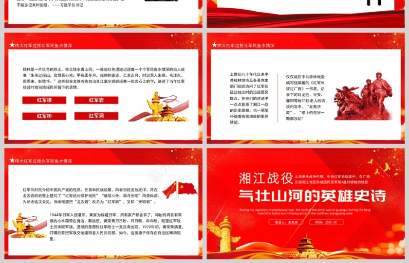 红色党政风湘江战役气壮山河的英雄史诗PPT模板第4张