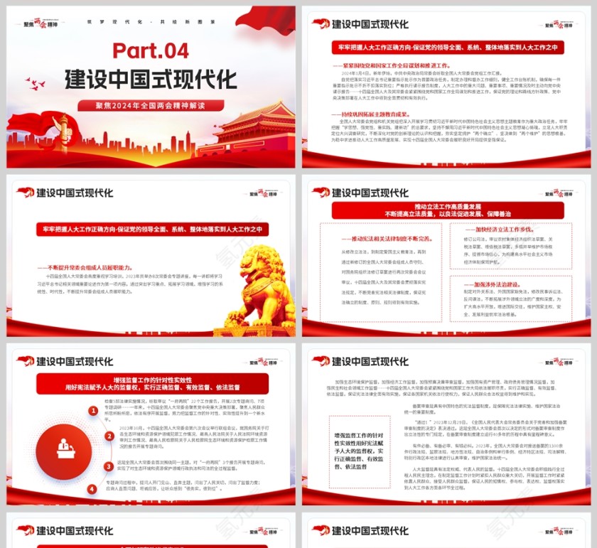 红色简约党政风格聚焦两会精神学习PPT模板第5张