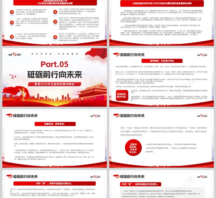 红色简约党政风格聚焦两会精神学习PPT模板第6张