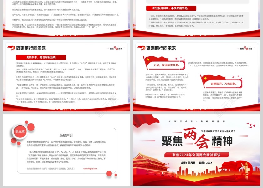 红色简约党政风格聚焦两会精神学习PPT模板第7张