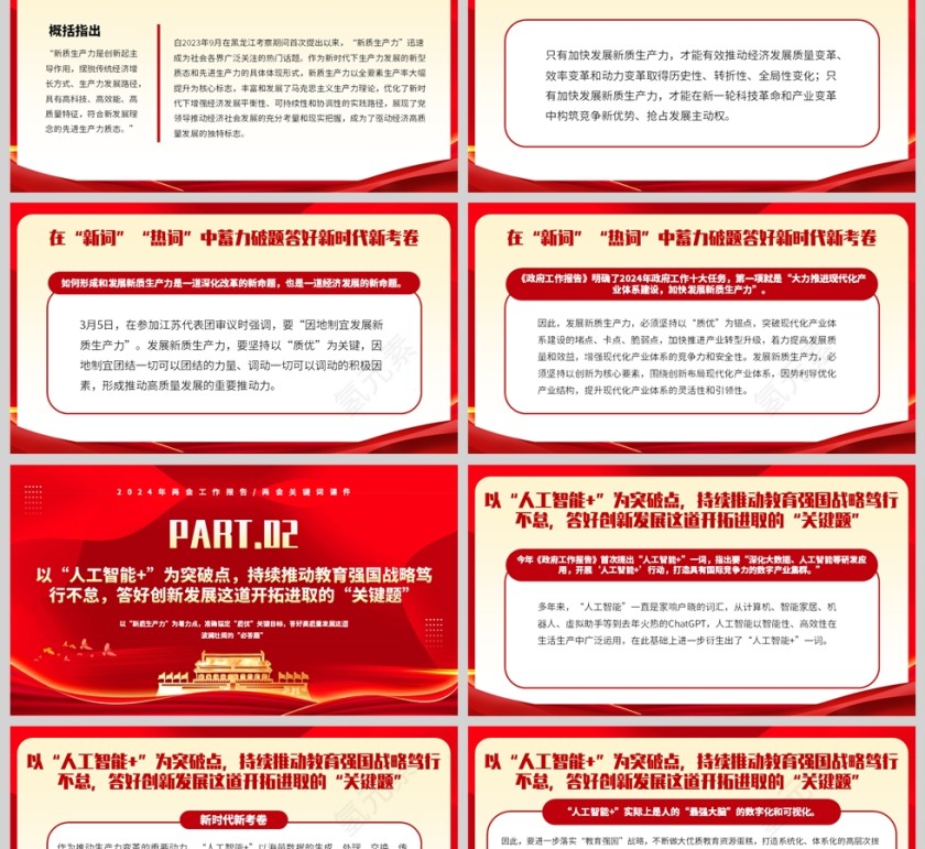 红金简约风格在新词热词中蓄力答好新时代新考卷党政报告两会学习PPT模板第2张