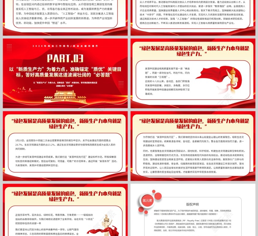 红金简约风格在新词热词中蓄力答好新时代新考卷党政报告两会学习PPT模板第3张