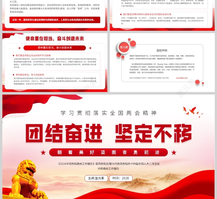 红色党政风格团结奋进坚定不移两会报告精神学习PPT模板第7张