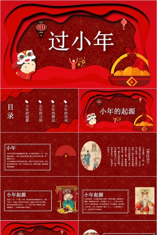 过小年小年习俗介绍PPT模板