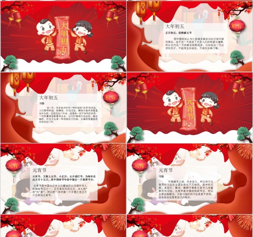 红色大气恭贺新春春节习俗介绍PPT模板第4张
