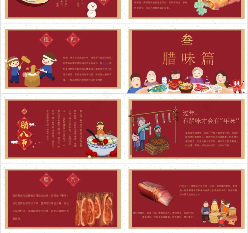 春节习俗年夜饭PPT模板第3张