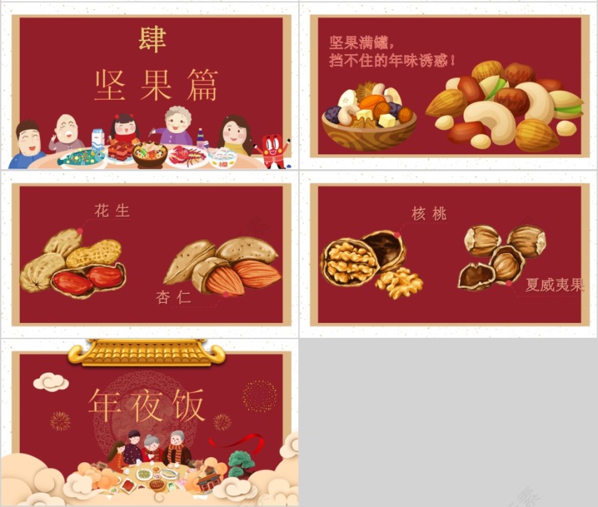 春节习俗年夜饭PPT模板第4张