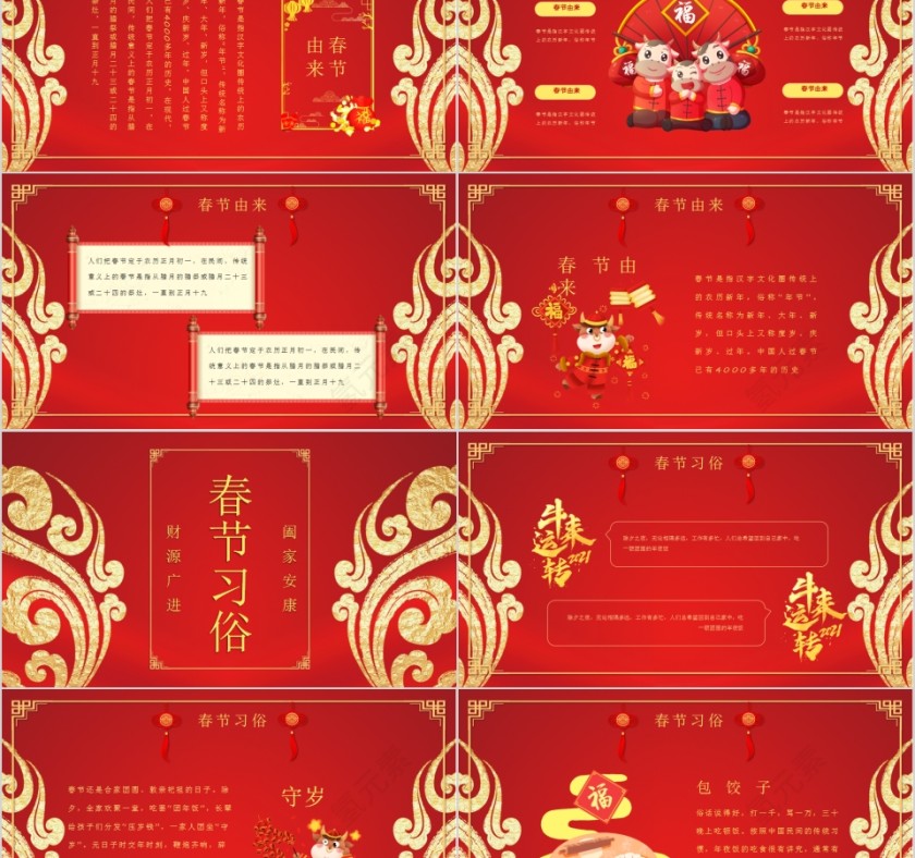 牛年吉祥中国传统节日介绍PPT模板第2张