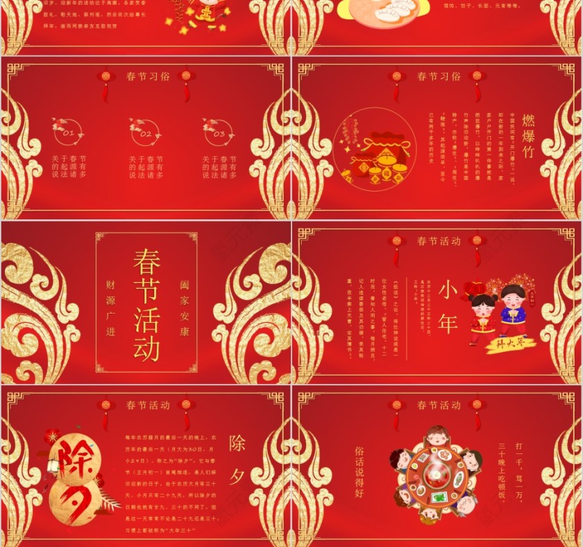 牛年吉祥中国传统节日介绍PPT模板第3张