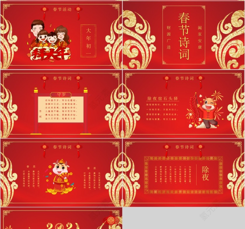 牛年吉祥中国传统节日介绍PPT模板第4张