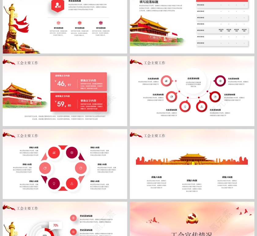 红色党政风情系职工温暖同行政府机关单位工会工作总结情况报告PPT模板第2张