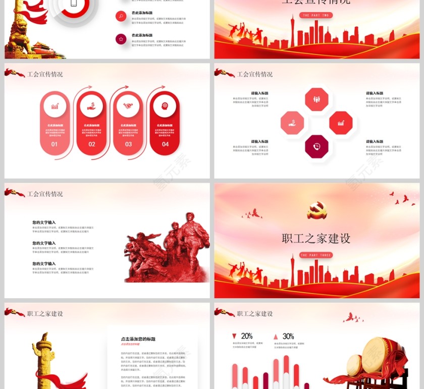 红色党政风情系职工温暖同行政府机关单位工会工作总结情况报告PPT模板第3张