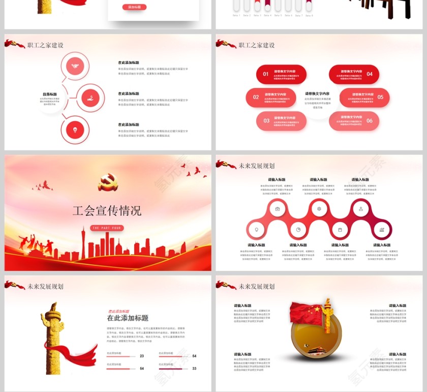 红色党政风情系职工温暖同行政府机关单位工会工作总结情况报告PPT模板第4张
