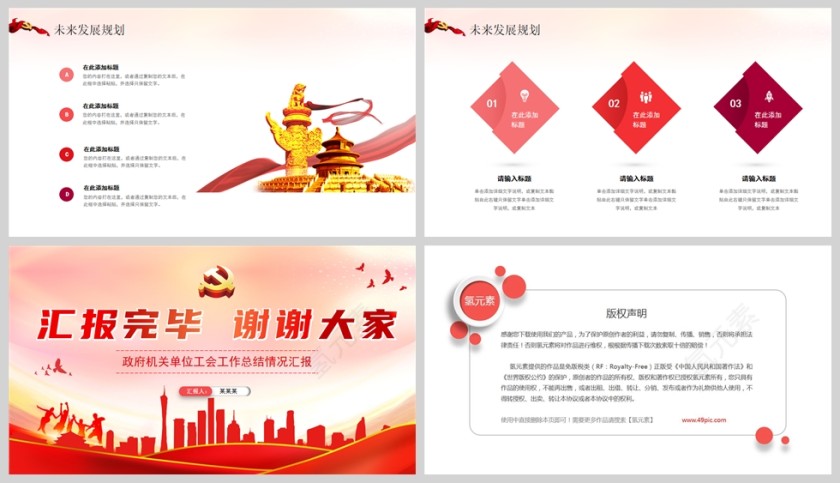 红色党政风情系职工温暖同行政府机关单位工会工作总结情况报告PPT模板第5张