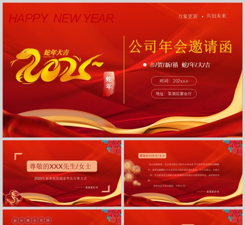 红色简约2025蛇年年会邀请函PPT模版第1张