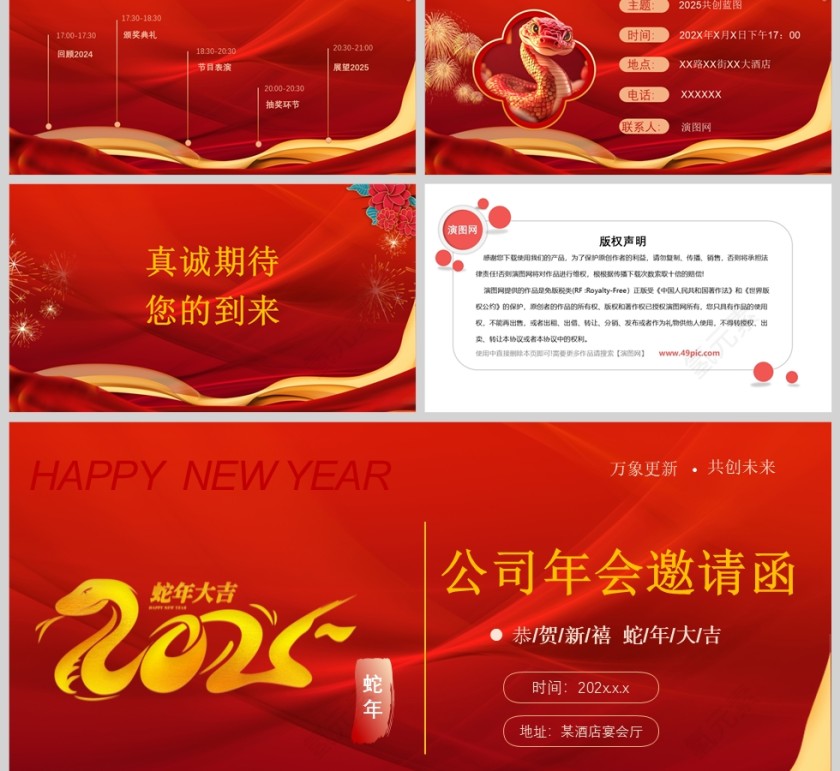 红色简约2025蛇年年会邀请函PPT模版第2张