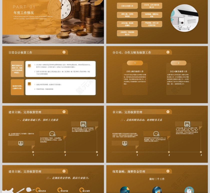 简约大气财务年终工作总结汇报PPT模版第2张