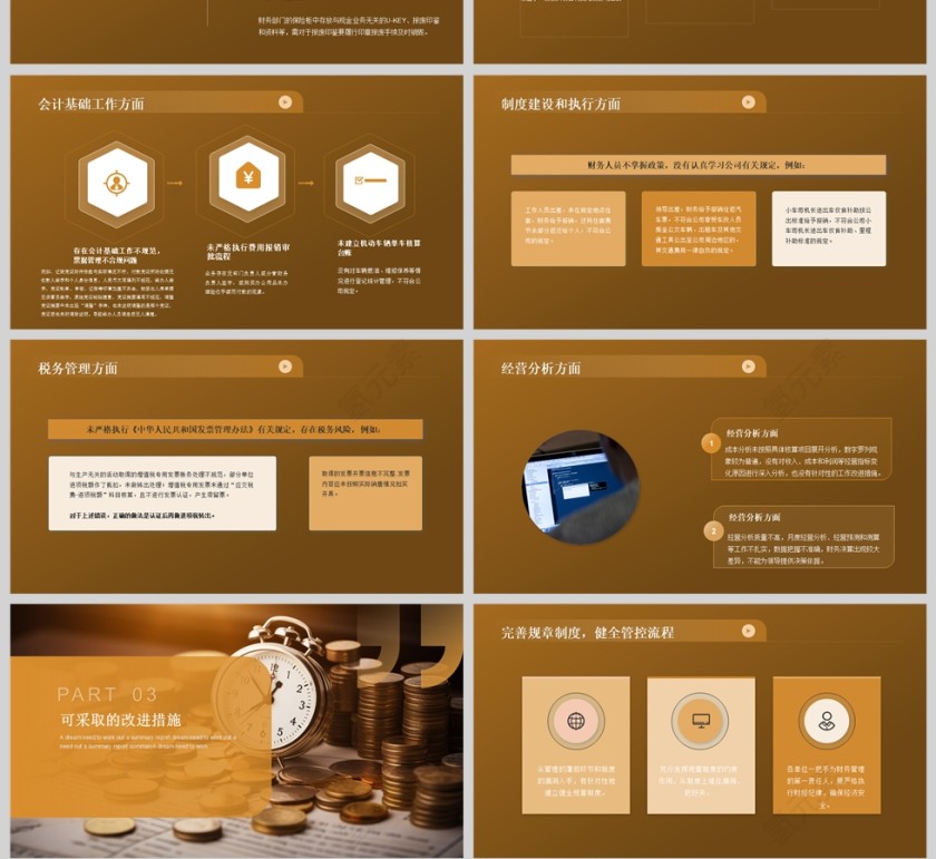 简约大气财务年终工作总结汇报PPT模版第4张