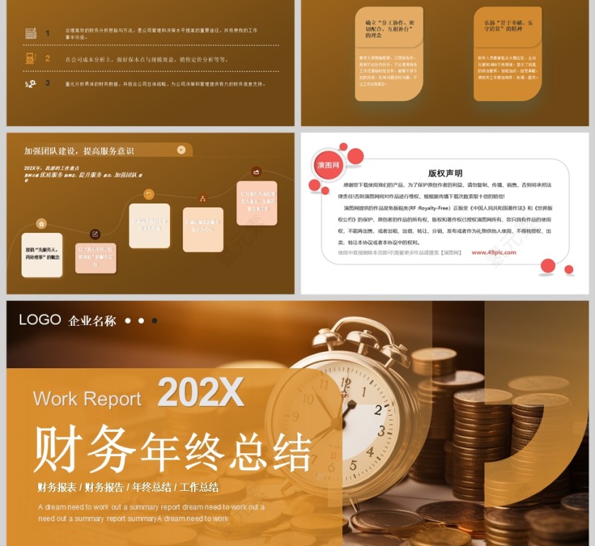 简约大气财务年终工作总结汇报PPT模版第6张