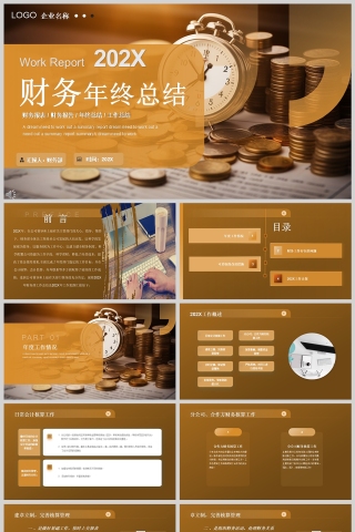 简约大气财务年终工作总结汇报PPT模版