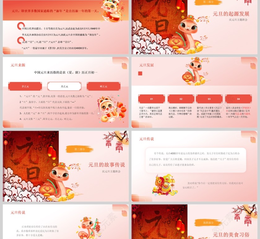 红色卡通蛇年《庆元旦迎新年》元旦节主题班会PPT课件模版第2张