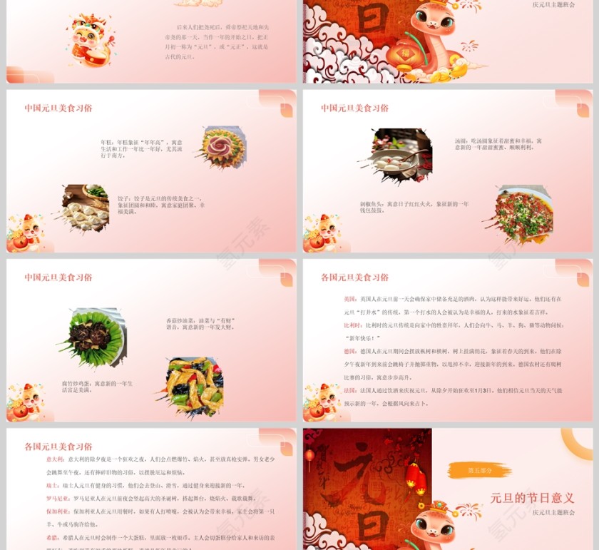 红色卡通蛇年《庆元旦迎新年》元旦节主题班会PPT课件模版第3张