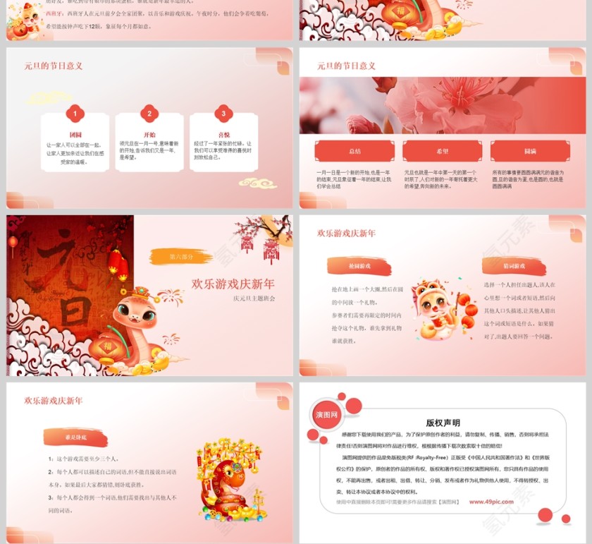 红色卡通蛇年《庆元旦迎新年》元旦节主题班会PPT课件模版第4张