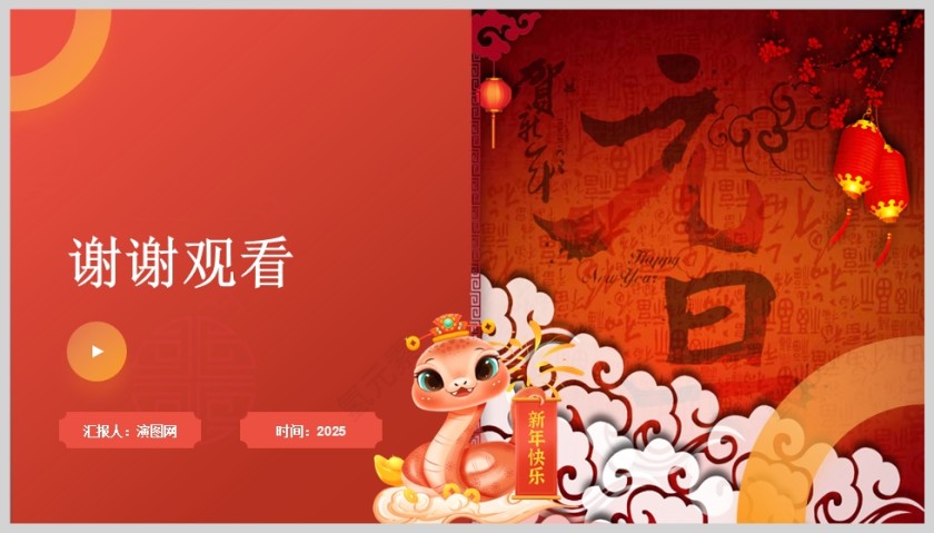 红色卡通蛇年《庆元旦迎新年》元旦节主题班会PPT课件模版第5张