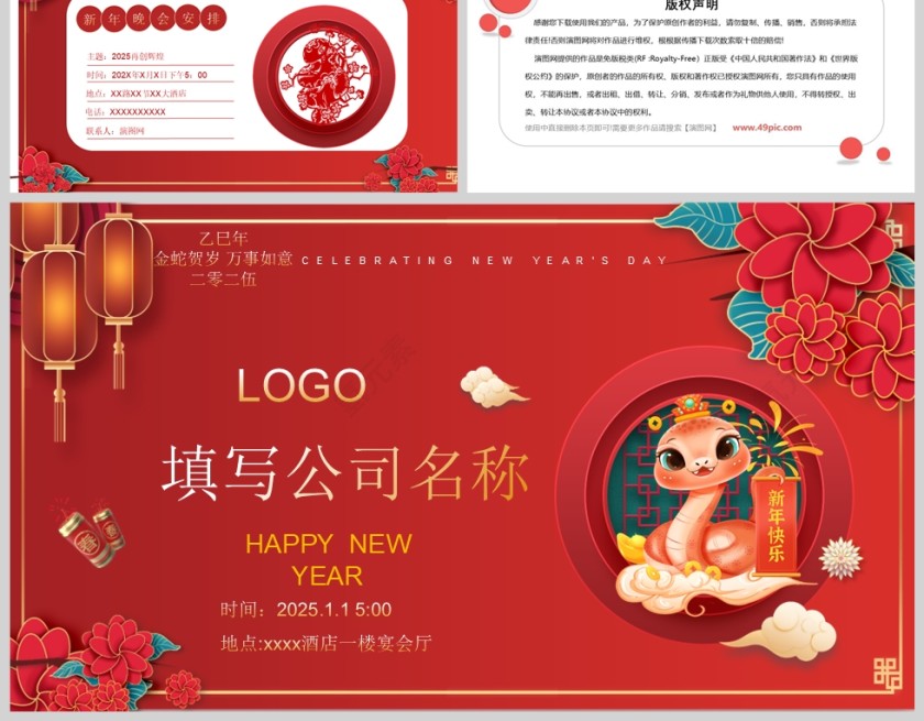 红色2025蛇年企业年会邀请函新年晚会邀请年会通知PPT模板第2张