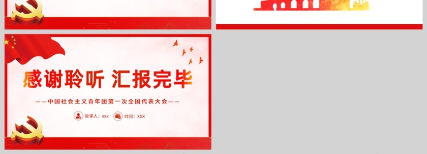红色党政青年团“一大”中国青年运动的里程碑PPT模板第4张