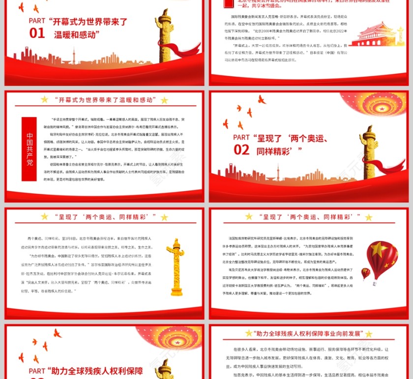 红色党政风点赞自强风采叙说团结情谊北京冬残奥会PPT模板第2张