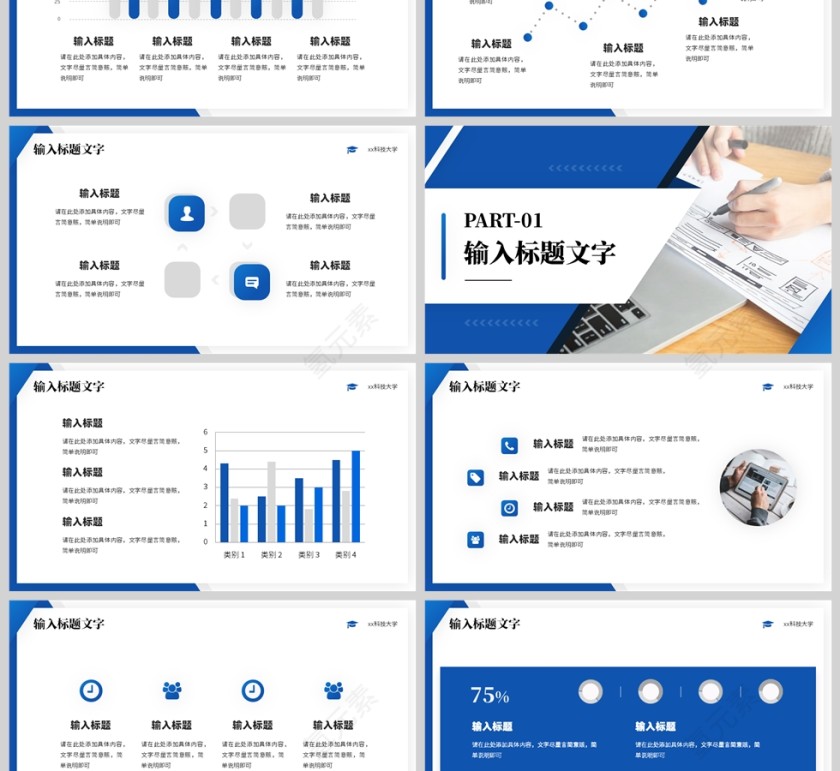 蓝色几何简约风毕业答辩PPT模板第3张