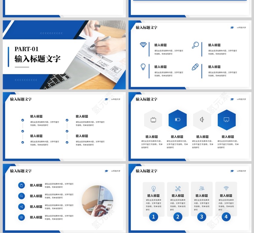 蓝色几何简约风毕业答辩PPT模板第4张