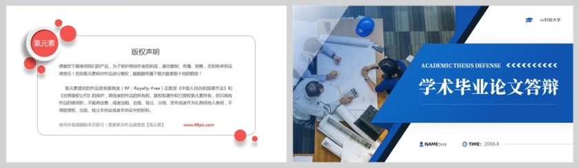 蓝色几何简约风毕业答辩PPT模板第5张