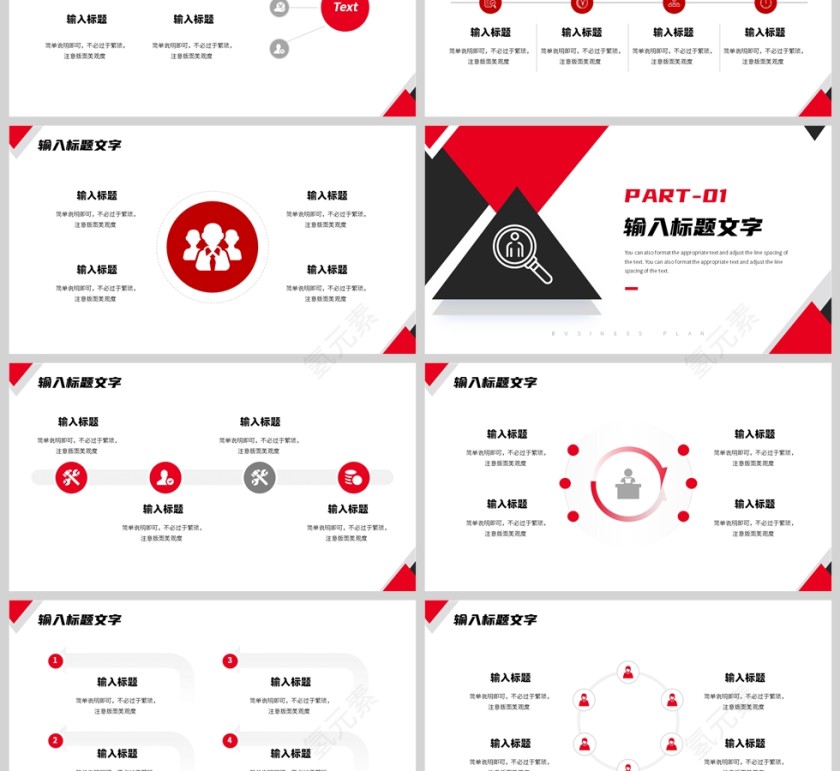 红色商业计划书报告汇报PPT模板第3张