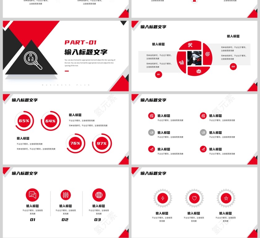 红色商业计划书报告汇报PPT模板第4张