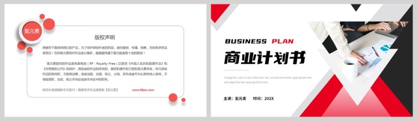红色商业计划书报告汇报PPT模板第5张