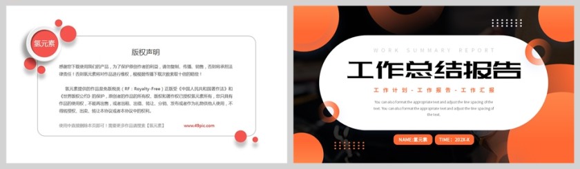 橙色简约风工作总额报告PPT模板第5张