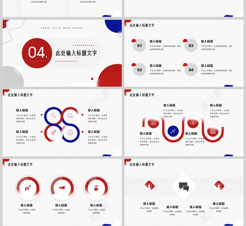 红蓝清新风格工作报告PPT模板第4张