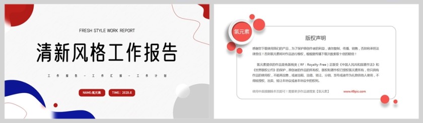 红蓝清新风格工作报告PPT模板第5张