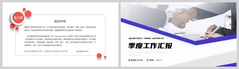 紫色简约风季度工作报告PPT模板第5张